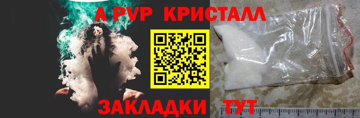 A PVP кристаллы  Вход с VPN  Сухой Лог  Alfa_PVP VHQ  A PVP Соль 