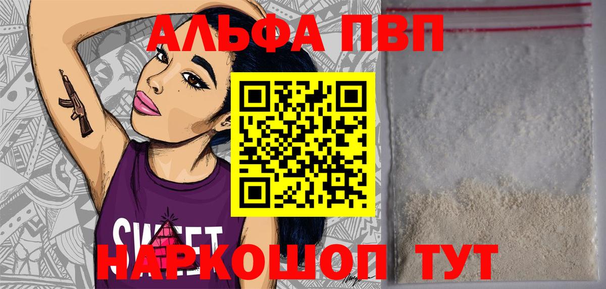 Alpha-PVP VHQ Сухой Лог