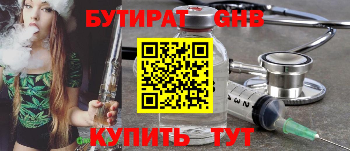 Бутират бутандиол Сухой Лог