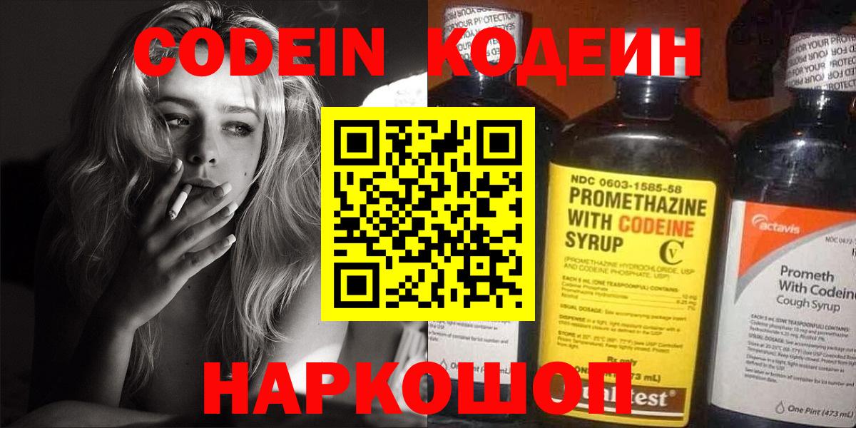 Сухой Лог  Кодеин Purple Drank  Вход с VPN 
