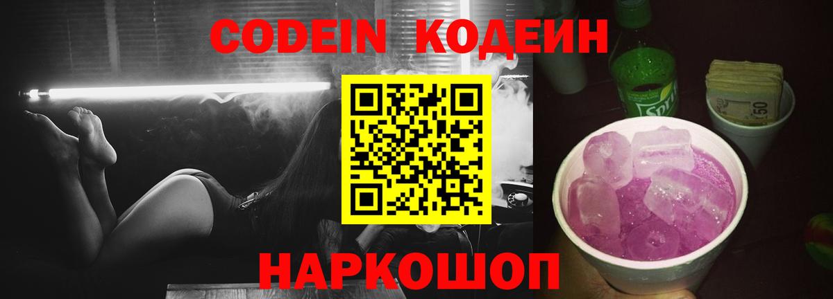 Codein напиток Lean (лин) Сухой Лог